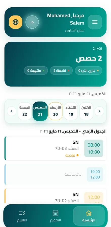 App Enseignants — Accueil et emploi du temps