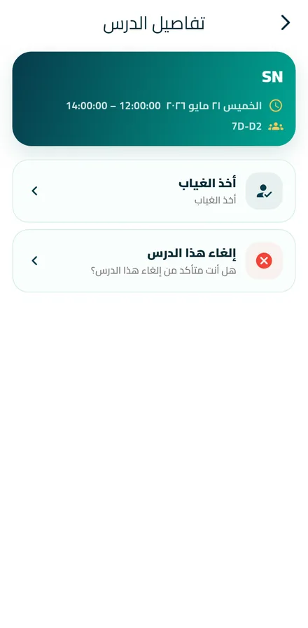 App Enseignants — Détails du cours et présences