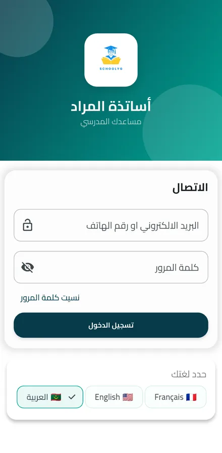 App Enseignants — Connexion